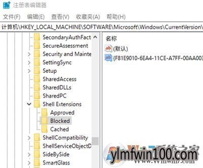 Win10专业版系统怎么删除右键菜单授予访问权限选项