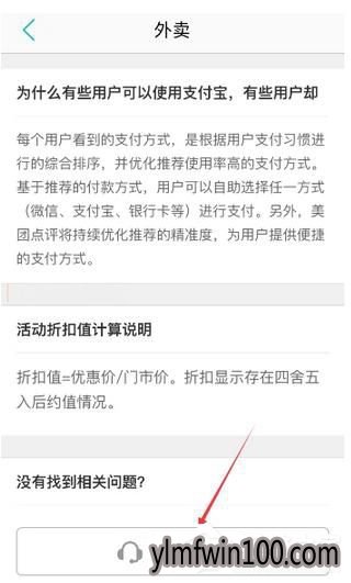 美团外卖超时怎么投诉?小编教您美团外卖超时投诉的方法