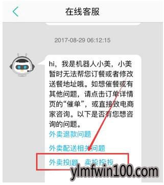 美团外卖超时怎么投诉?小编教您美团外卖超时投诉的方法