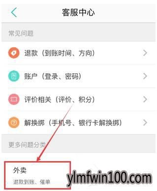 美团外卖超时怎么投诉?小编教您美团外卖超时投诉的方法