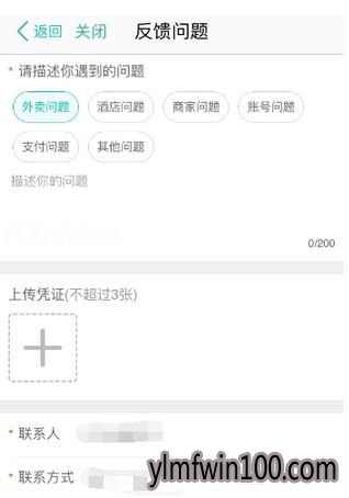 美团外卖超时怎么投诉?小编教您美团外卖超时投诉的方法