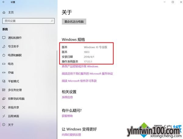 WIN10系统1803更新了什么 windows10系统1803更新内容大全
