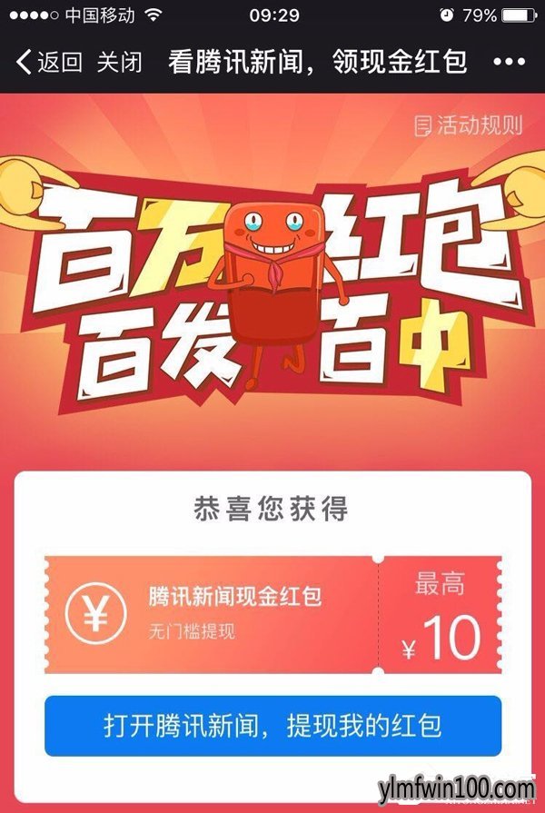 腾讯新闻客户端红包怎么领取?领取腾讯新闻客户端红包的方法