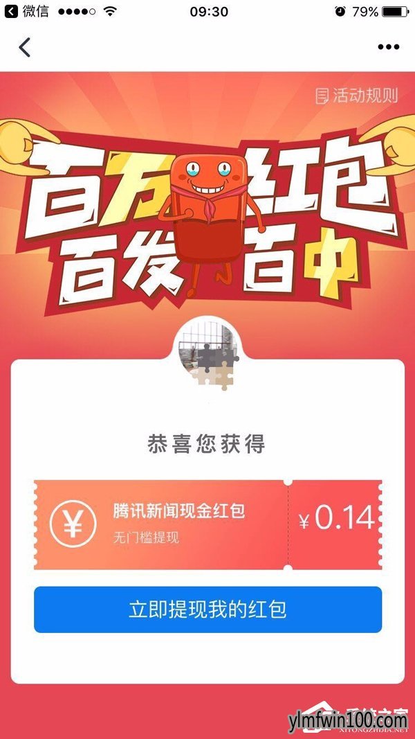 腾讯新闻客户端红包怎么领取?领取腾讯新闻客户端红包的方法