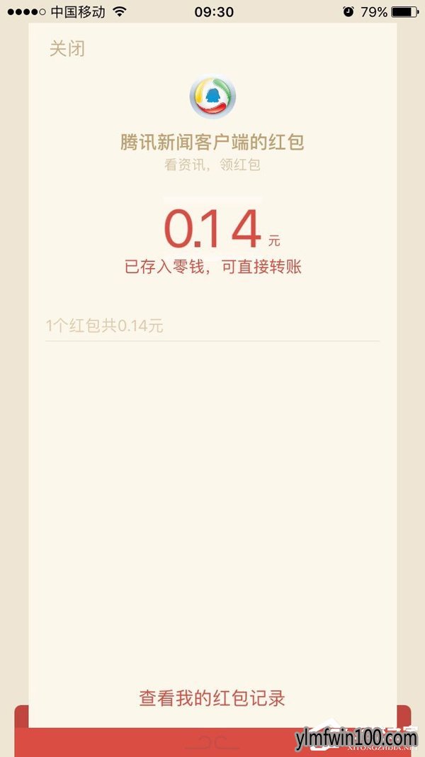 腾讯新闻客户端红包怎么领取?领取腾讯新闻客户端红包的方法