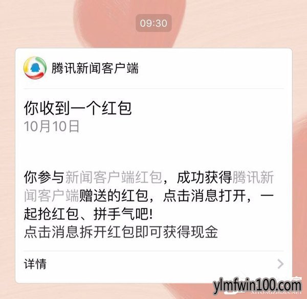 腾讯新闻客户端红包怎么领取?领取腾讯新闻客户端红包的方法