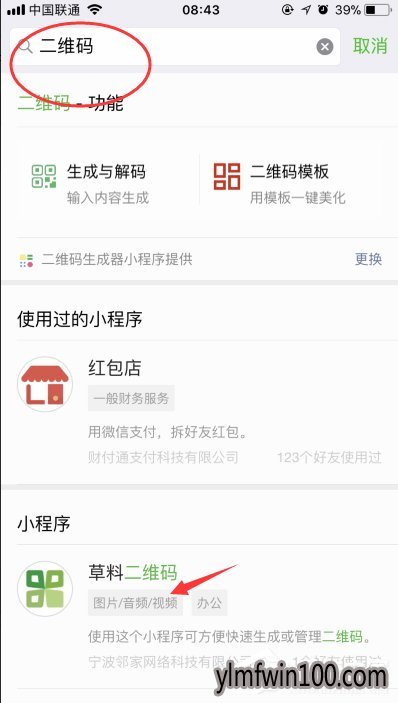 手机微信小程序怎么制作表白二维码