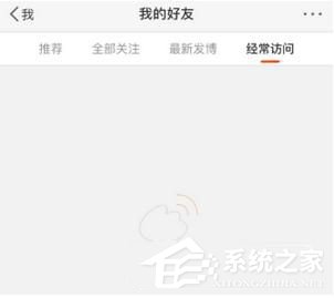微博删除经常访问记录需要怎么设置