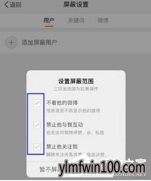 微博删除经常访问记录需要怎么设置