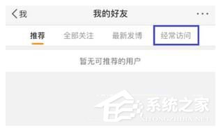 微博删除经常访问记录需要怎么设置