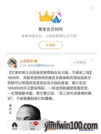 微博删除经常访问记录需要怎么设置