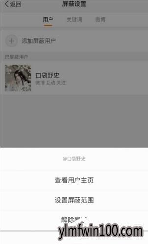 微博删除经常访问记录需要怎么设置