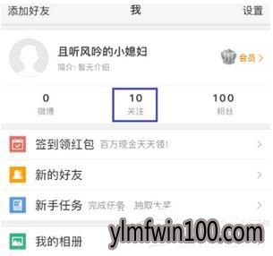 微博删除经常访问记录需要怎么设置