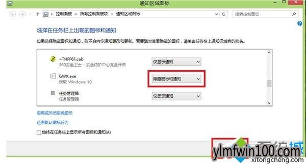 Win10系统隐藏提示图标的两种方法 雨林木风w10系统隐藏提示图标的方法