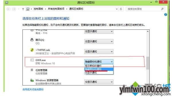 Win10系统隐藏提示图标的两种方法 雨林木风w10系统隐藏提示图标的方法