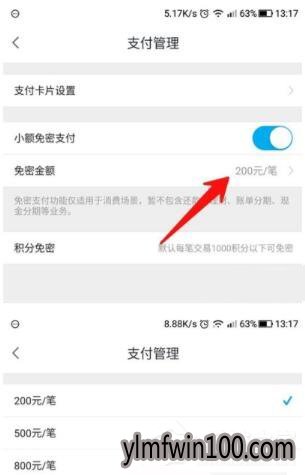 手机掌上生活怎么开启免密支付?掌上生活APP设置免密支付的教程