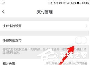 手机掌上生活怎么开启免密支付?掌上生活APP设置免密支付的教程