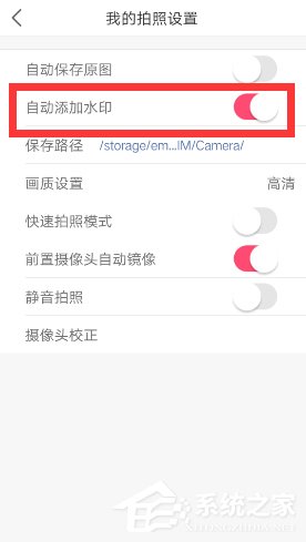 手机美颜相机自动添加水印怎么关闭