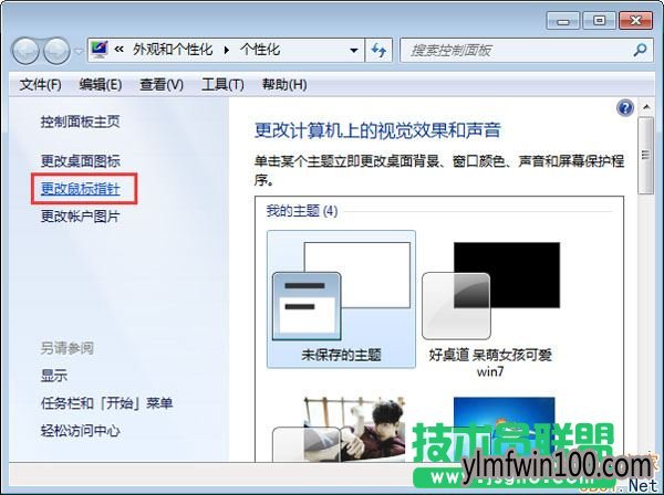 WIN10家庭版系统如何设置鼠标箭头颜色