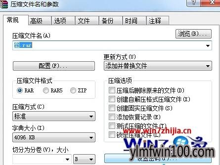 win10系统给压缩文件设置密码的方法 win10大地系统给压缩文件设置密码的办法