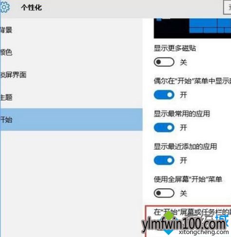 Win10隐藏最近常用软件保护隐私的方法 Win10隐藏最近常用软件保护隐私的方法