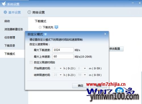 WIN10系统中给迅雷7限速的方法 WIN10家庭版系统给迅雷限速的办法