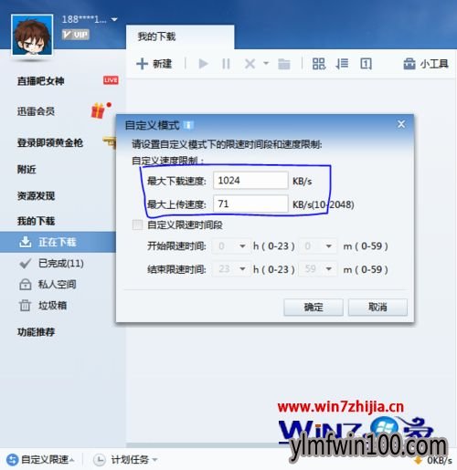 WIN10系统中给迅雷7限速的方法 WIN10家庭版系统给迅雷限速的办法