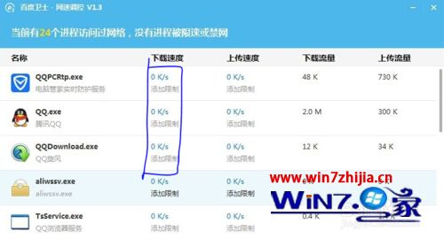 WIN10系统中给迅雷7限速的方法 WIN10家庭版系统给迅雷限速的办法