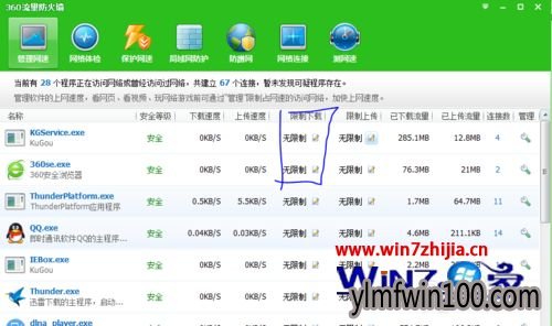 WIN10系统中给迅雷7限速的方法 WIN10家庭版系统给迅雷限速的办法
