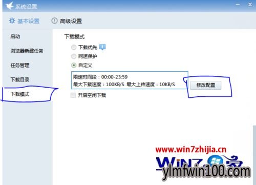 WIN10系统中给迅雷7限速的方法 WIN10家庭版系统给迅雷限速的办法
