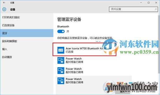 W10家庭版蓝牙键盘怎么连接?W10系统安装蓝牙键盘方法