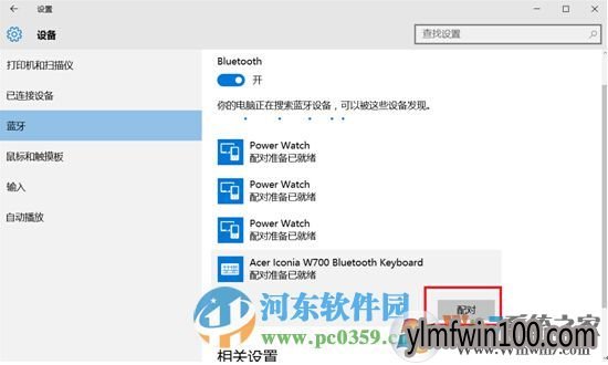 W10家庭版蓝牙键盘怎么连接?W10系统安装蓝牙键盘方法