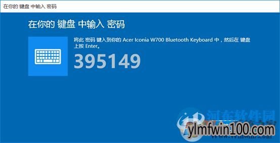 W10家庭版蓝牙键盘怎么连接?W10系统安装蓝牙键盘方法