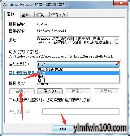 win10 64位旗舰版防火墙提示错误0X80070422怎么解决
