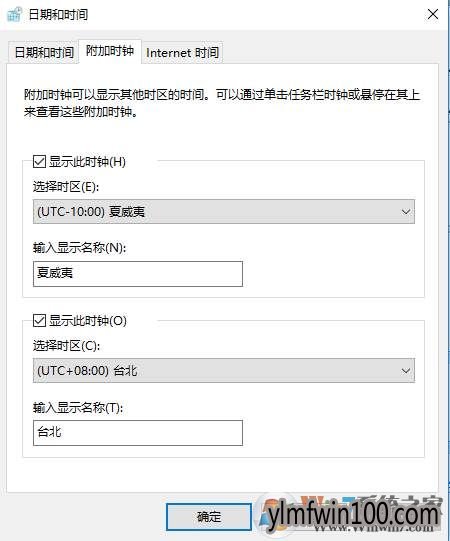 雨林木风win10怎么添加显示不同时区的时钟?