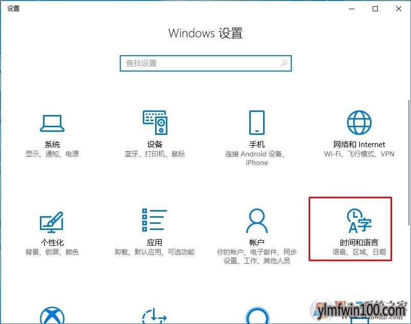 雨林木风win10怎么添加显示不同时区的时钟?