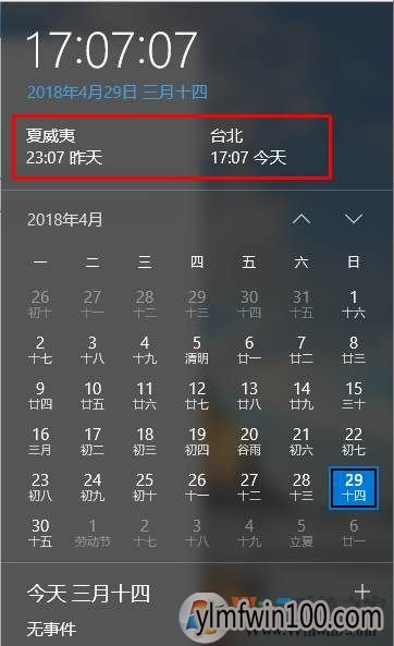 雨林木风win10怎么添加显示不同时区的时钟?