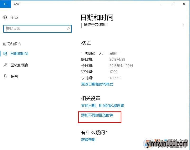 雨林木风win10怎么添加显示不同时区的时钟?