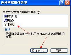 xp系统安装tcpip协议的方法 win10系统怎么安装tcpip协议?win10系统安装tcpip协议的方法