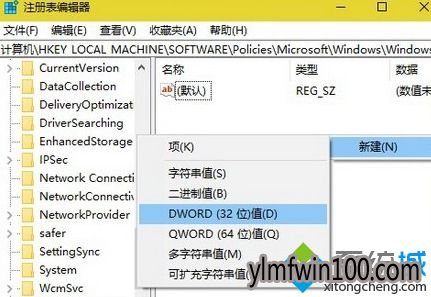 命名为DontDisplayLockedUserID 雨林木风W10系统取消登录界面显示用户名的教程