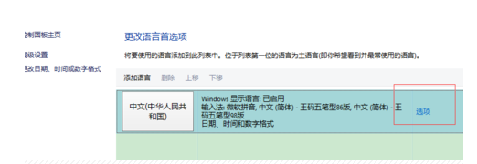 win10多了五笔删除不了怎么办 Win10系统五笔输入法删除不了怎么办?