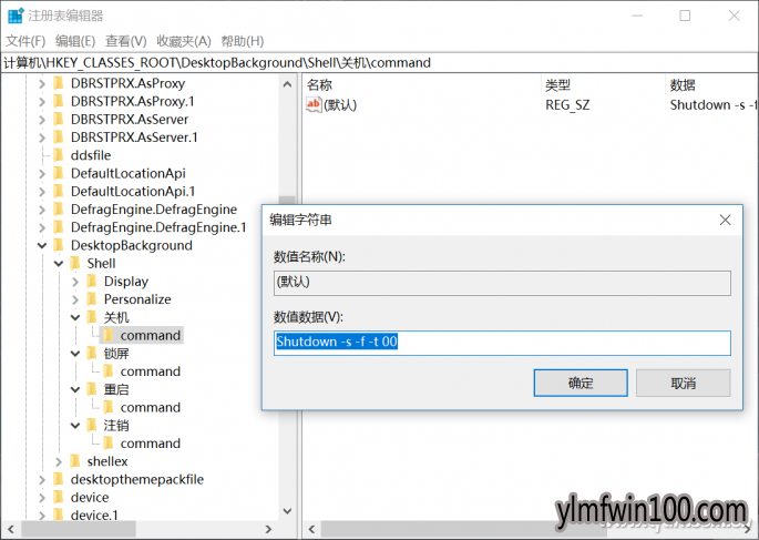 W10系统右键关机项设置方法
