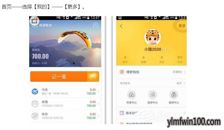 手机版随手记怎么合并账户?手机版随手记合并账户的方法