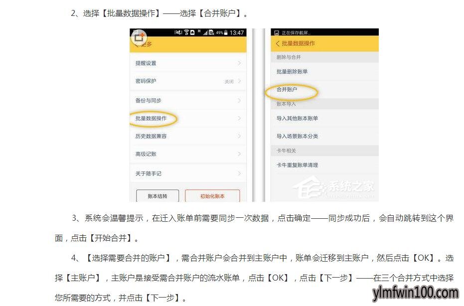 手机版随手记怎么合并账户?手机版随手记合并账户的方法