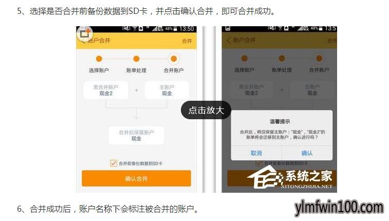 手机版随手记怎么合并账户?手机版随手记合并账户的方法