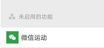 手机微信运动计步器在哪里打开?手机版微信运动怎么用?2