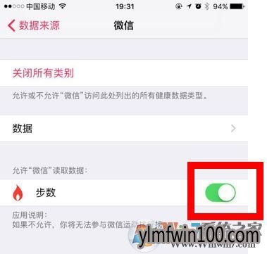手机微信运动步数不更新怎么办?6