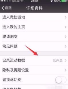 手机微信运动步数不更新怎么办?1