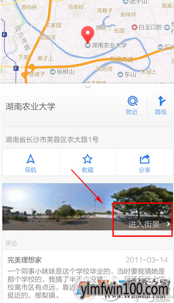 手机腾讯地图街景怎么看?手机版腾讯街景地图查看方法