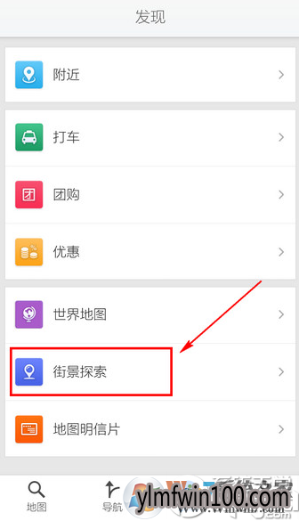 手机腾讯地图街景怎么看?手机版腾讯街景地图查看方法